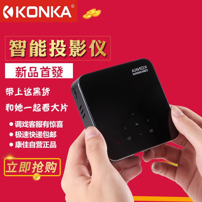 2018康佳H3-PRO 微型便携口袋投影仪家用wifi无线高清手机同屏