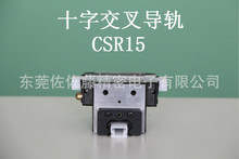 THK十字交叉导轨CSR15 CSR20 CSR25