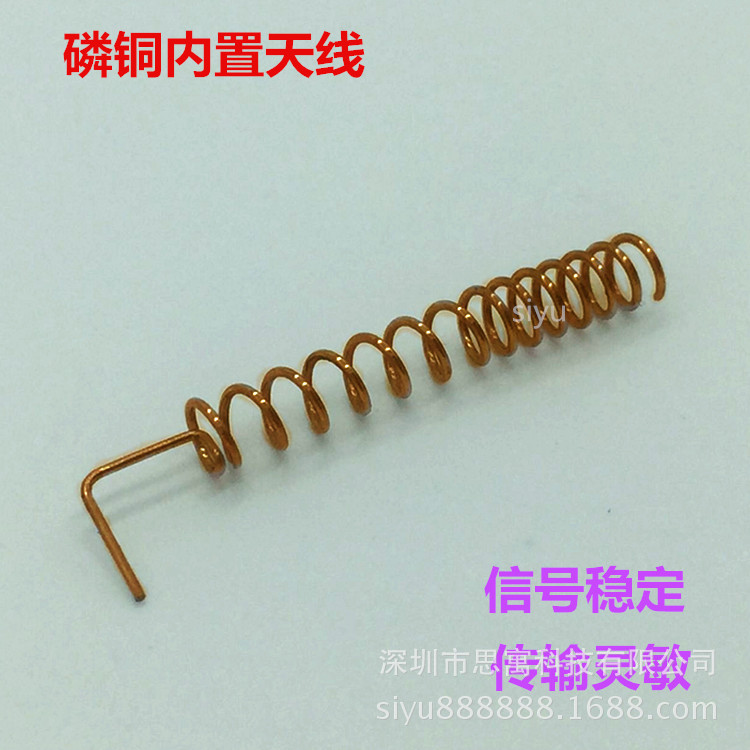 GSM/GPRS/2G/3G直角内置磷铜天线 PCB板焊接天线 物联网模块天线