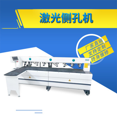 侧孔机板式家具全自动激光扫描开槽隐形连接件数控侧孔机木工机械|ms