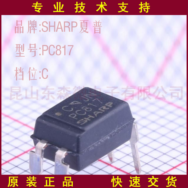 PC817C原装现货夏普SHARP插件DIP4光耦