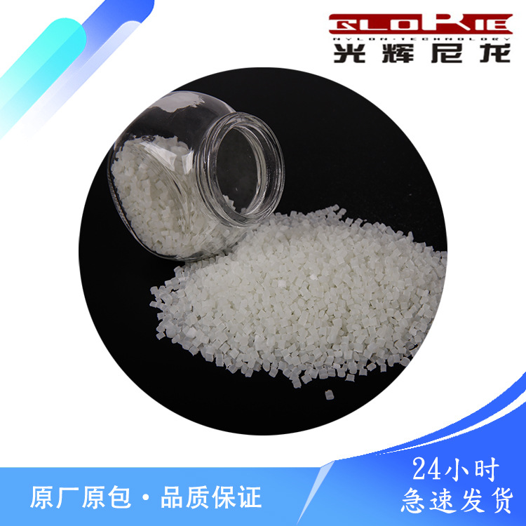 厂家直销 PA66增强25% 良好流动性 注塑级 增强尼龙 适用汽车部件