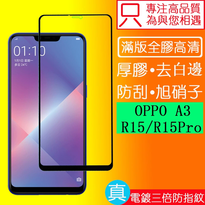 Применяемый стальной фильм OPPO R15 полный версия электроплатирование анти отпечатков пальцев R15Pro матовое стекло наклейка A3 антиподглядывающая защитная плёнка