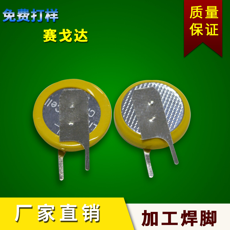 CR1220焊脚纽扣电池 立式左刀带焊脚3V纽扣电池厂家直销焊脚电池