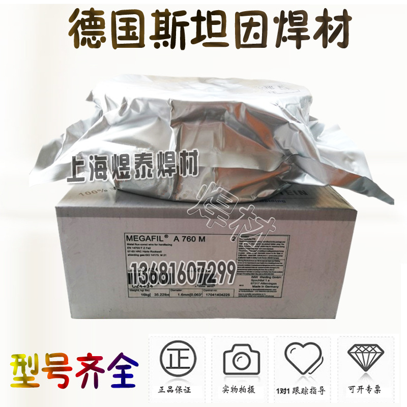 原装进口德国斯坦因STEIN,MEGAFIL P36 B焊丝E90T5-G H4药芯焊丝