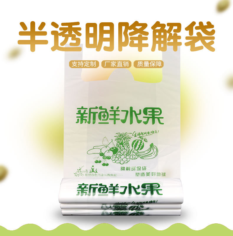 水果降解背心袋详情_01.jpg