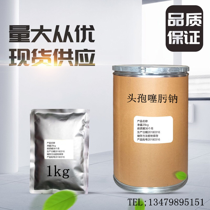 头孢噻肟钠泰禾药业厂家出售头孢噻肟钠64485-93-4