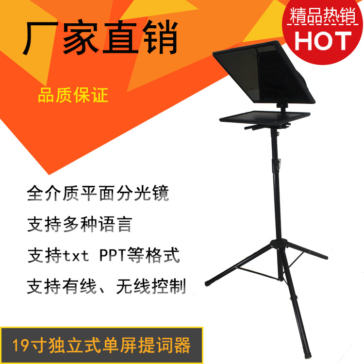Broadcast Announcer Teleprompter  Campus TV station 19 Freestanding Single-screen teleprompter