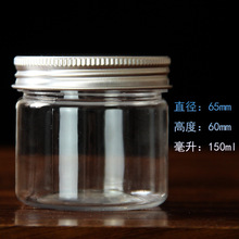65铝盖透明塑料瓶圆形零食坚果红糖收纳罐蜂蜜花茶酱菜密封罐带盖