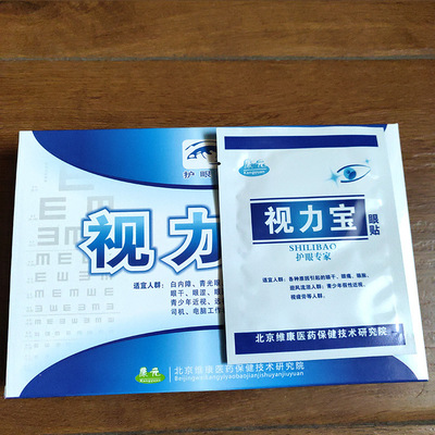 河南开封御创 散装贴 眼贴加工  纯中药成分 源头厂家  贴牌加工