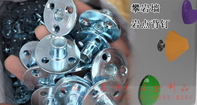铁板螺母攀岩墙岩点螺母