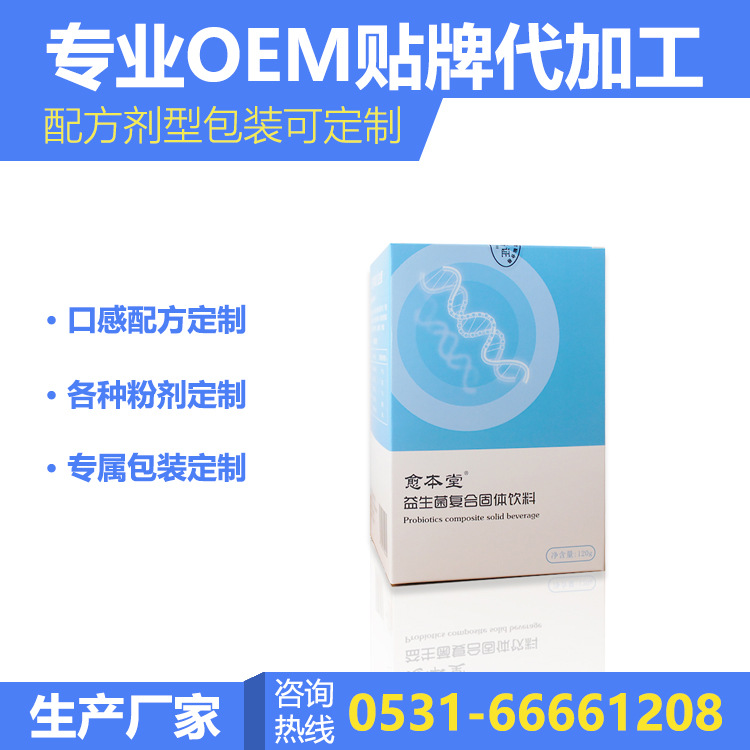 复合益生菌固体饮料生产厂家代加工贴牌OEM冻干粉乳酸菌食品厂