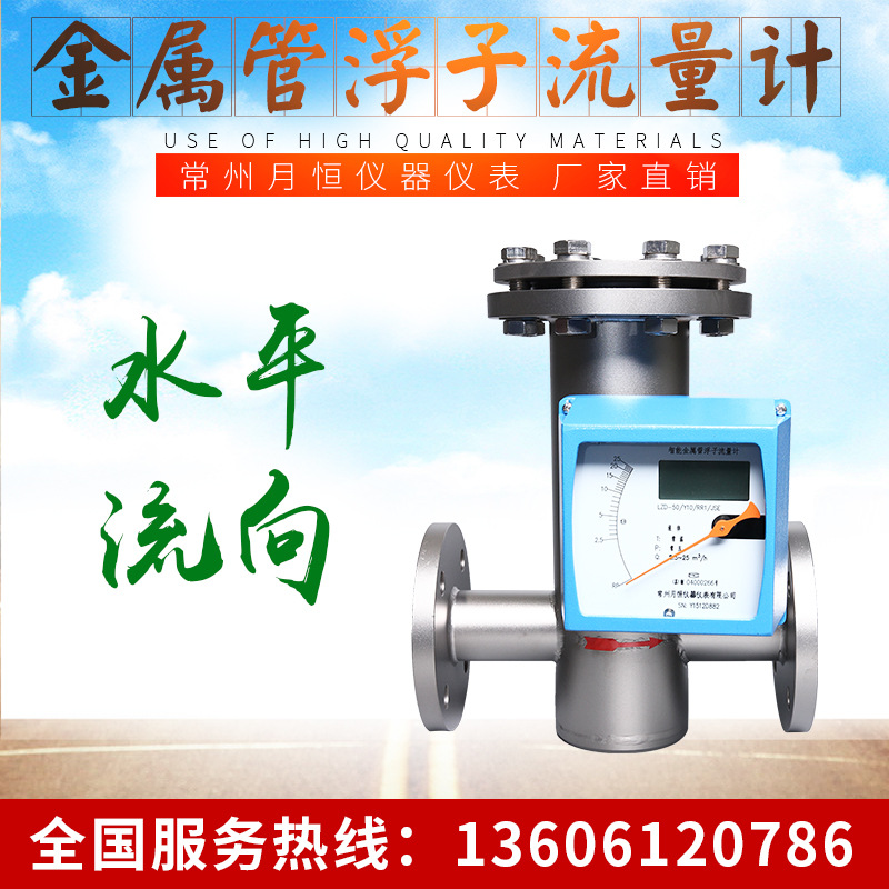 常州月恒  生产工厂直供  金属管浮子流量计 Y20水平安装系列