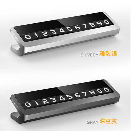 Car zero-hour parking number plate alloy parking card mobile phone number plate car temporary parking card parking card
