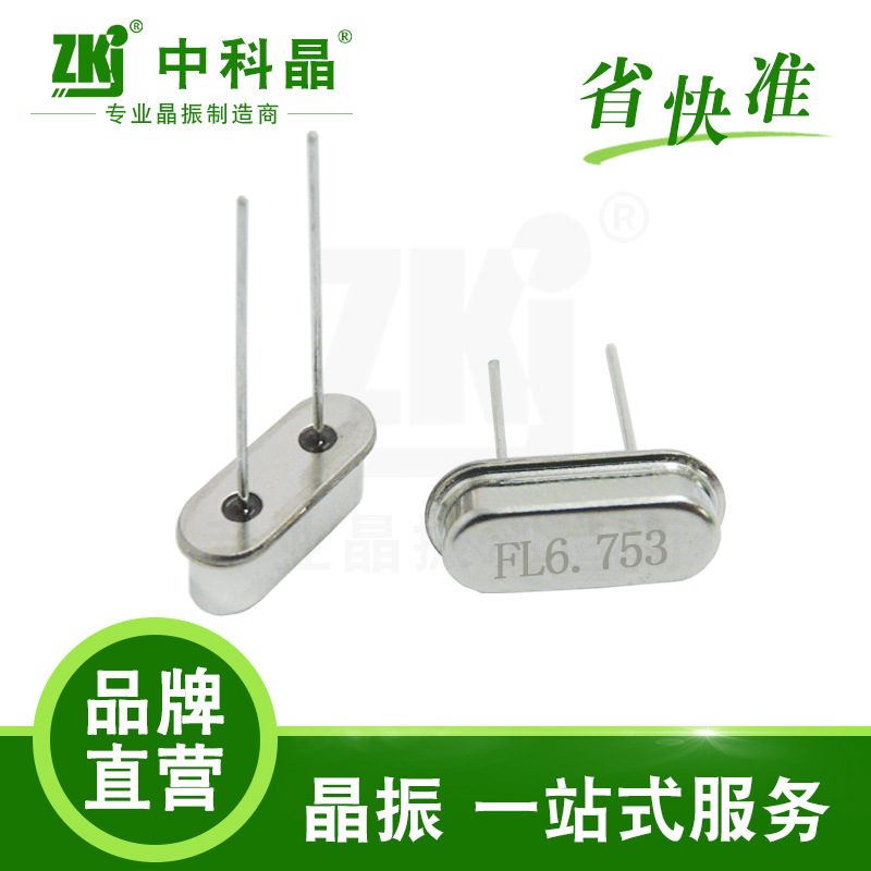 【厂家直销】上海老人防丢器专用极稳定石英49S直插6.75349M晶振