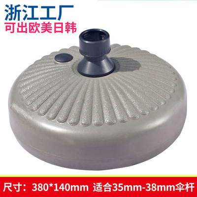 浙江外貿工廠沙灘中柱太陽傘底座塑料圓形灌沙注水庭院傘底座定制