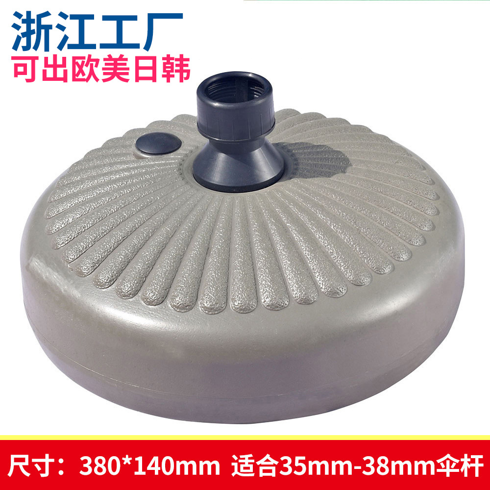 浙江外貿工廠沙灘中柱太陽傘底座塑料圓形灌沙注水庭院傘底座定制