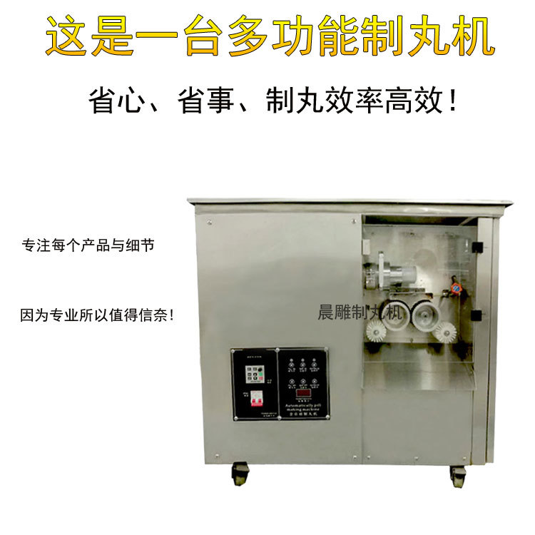 晨雕藥丸機2