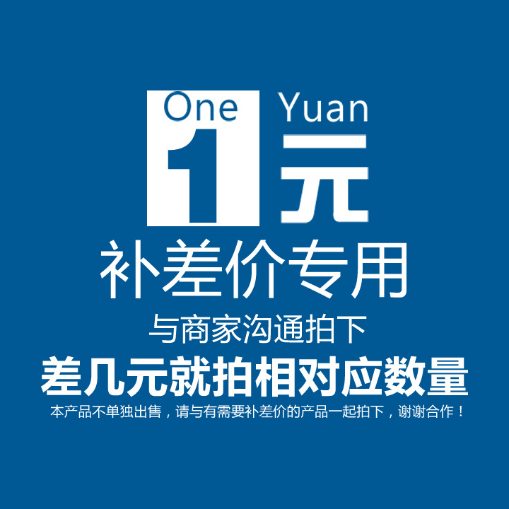 邮费 运费 补差价 补多少拍多少 邮费 运费 补差价 补多少 拍多少