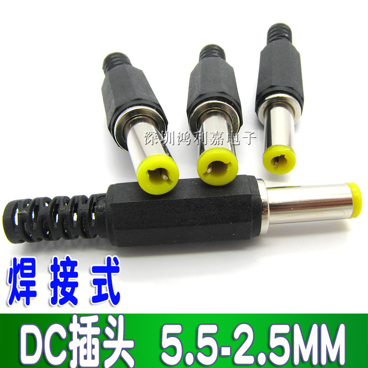 DC插头 5.5*2.5MM 装配插头 DC电源插头 音叉5525插头 焊线式