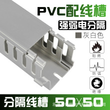 電櫃用PVC配電櫃分離式線槽 分隔線槽強電弱電雙層式灰色5050加厚