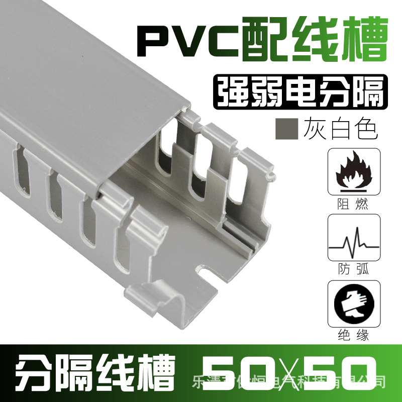电柜用PVC配电柜分离式线槽 分隔线槽强电弱电双层式灰色5050加厚