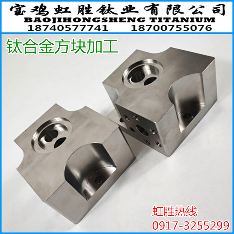 高纯度钛合金机加件  钛方块 产品表面 光洁 TC4机加制做 宝鸡工