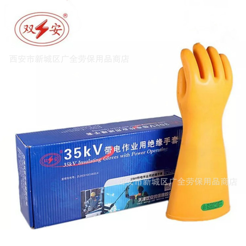 双安牌 舒适型35KV绝缘手套 带电作业用防触电高压橡胶电工手套