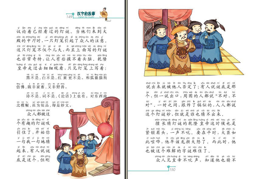 汉字的故事 彩绘注音版 新课标小学语文阅读丛书二十一世纪出版社