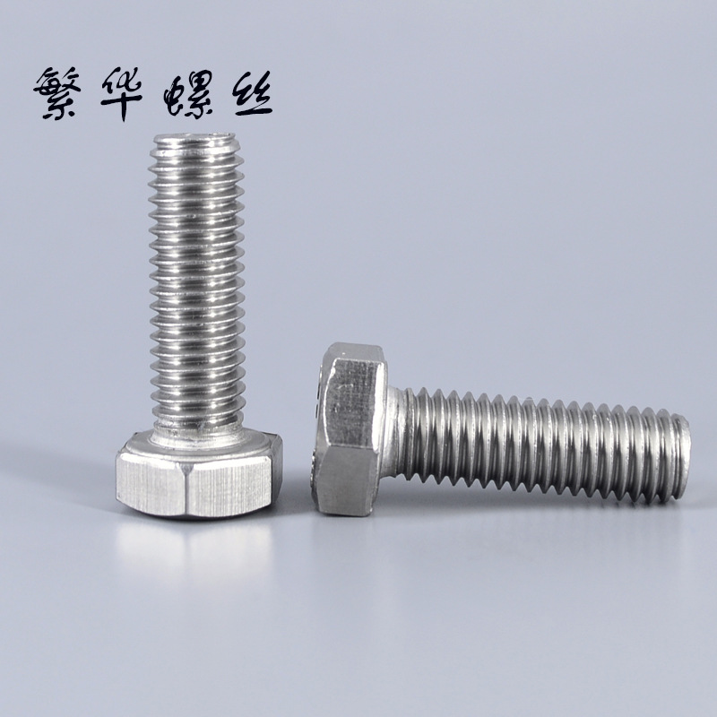 201不锈钢外六角螺丝M8全牙外六角螺栓螺杆螺丝钉现货供应DIN933