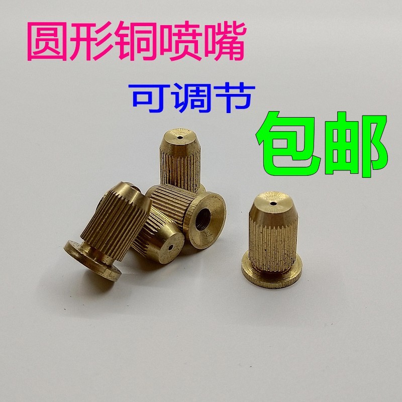 包邮农用拖拉机打药机圆形铜喷嘴可调雾化省水锥形卡管打药喷头