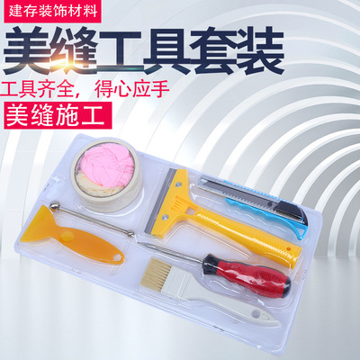 货源供应 美缝施工工具九件套瓷砖专用装修施工防水手动填缝工具|ru