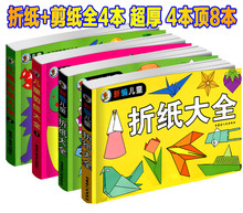 Sách thiếu nhi mới cho trẻ em origami cắt giấy Daquan Câu đố dành cho trẻ em mẫu giáo làm bằng tay Sách