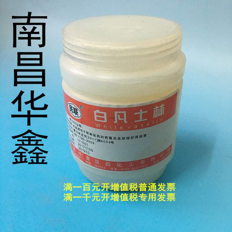 透明凡士林 白凡士林 防晒护肤润肤霜露原材料