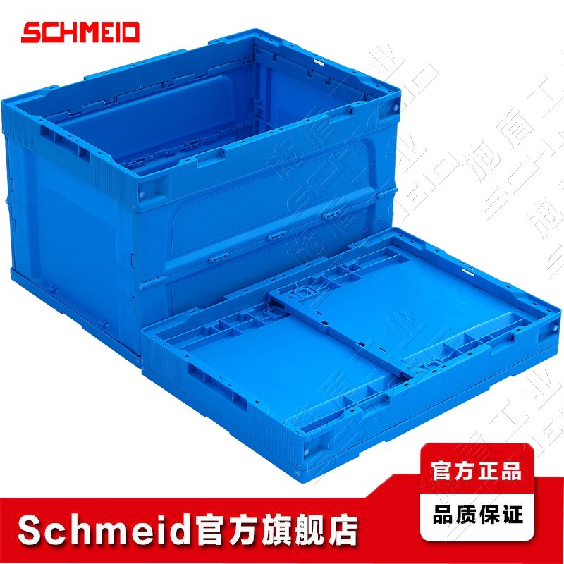 Schmeid/施盾折叠周转箱 530*365*326日标塑料折叠周转箱 无盖箱