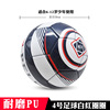 Football ball for elementary school students for adults for training, primary and secondary school