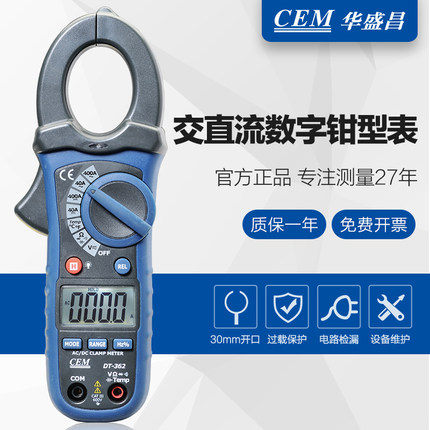 CEM华盛昌DT-362交直流数字钳形表高精度钳形电流表万用表