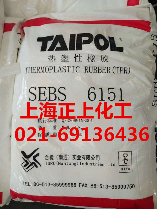 供应台湾台橡SEBS6159