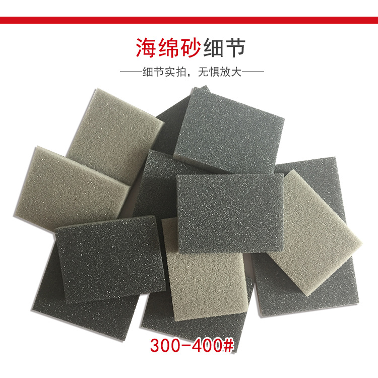 30X40MM海绵砂4a.png