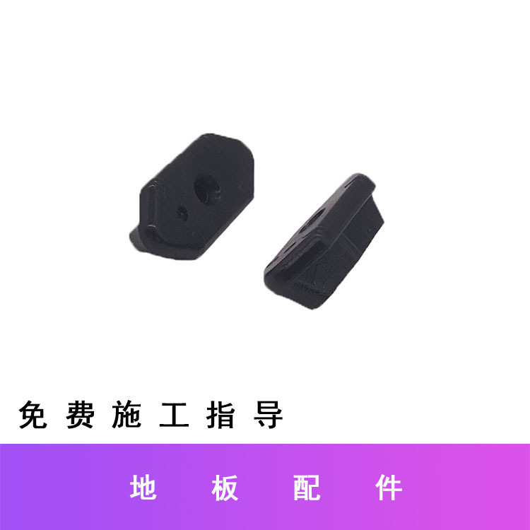 木塑地板扣件 塑料地板扣件 尼龙地板扣件 金属地板扣件 爪扣件