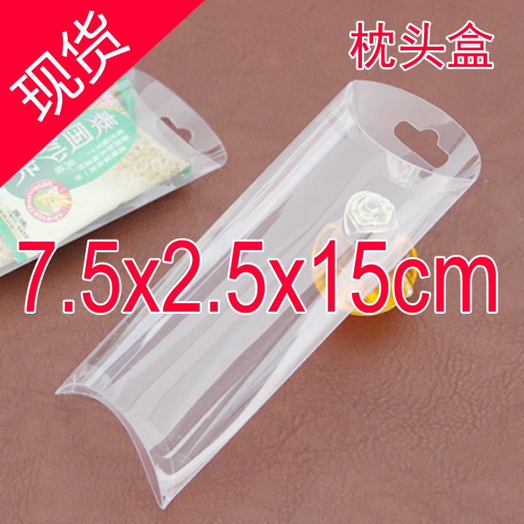 现货7.5*2.5*15cm枕头盒PVC透明包装盒展示盒塑料礼品盒饼干盒