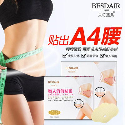 贝诗黛儿懒人悄悄贴腰腹肚脐贴享瘦美腰苗条贴厂家直销OEM/ODM