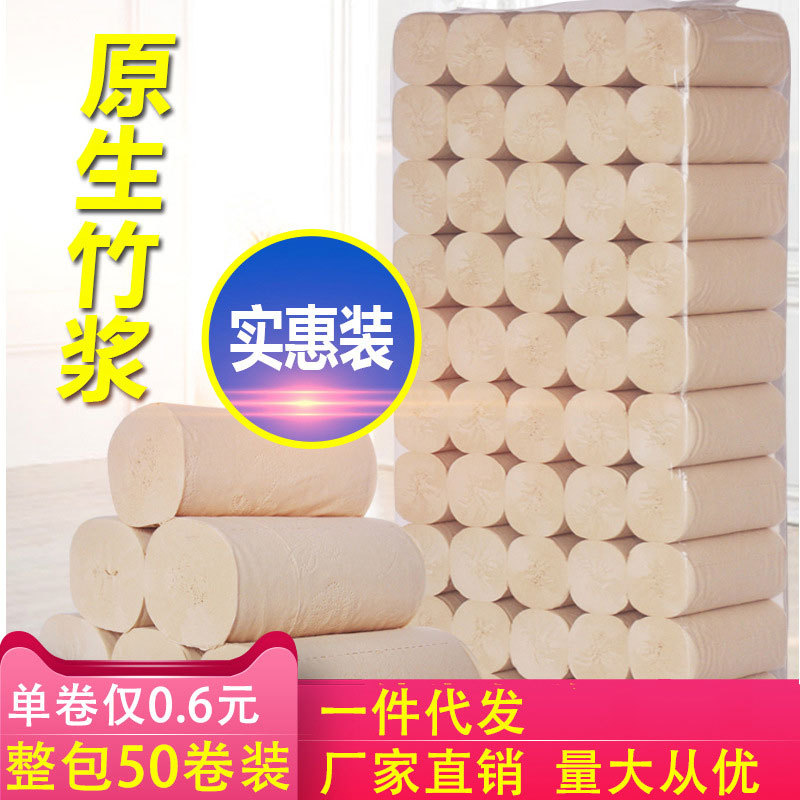 瀚宣坊4层50卷5.5斤卷纸无芯卷纸家用纸卫生纸直销厂家批发纸巾
