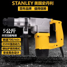 史丹利电锤850W26mm电锤电镐 轻型电钻家用多功能电动工具单双用