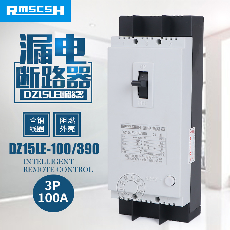 DZ15LE-100/390 100A漏電保護器三相三線塑殼斷路器漏電開關3p