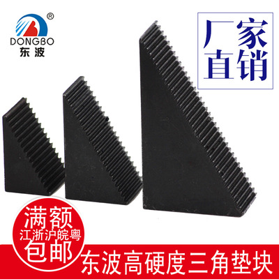 东波模具压板 热处理高强度大中小齿形三角垫块铁 M20M16M12M10M8