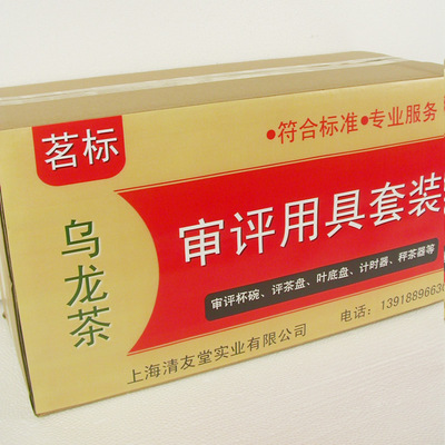 乌龙茶铁观音青茶QS认证审评用具评审用具符合国标准