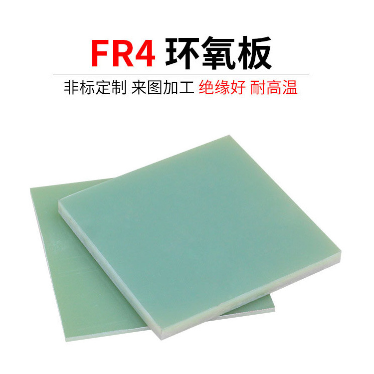 水绿色FR-4环氧板