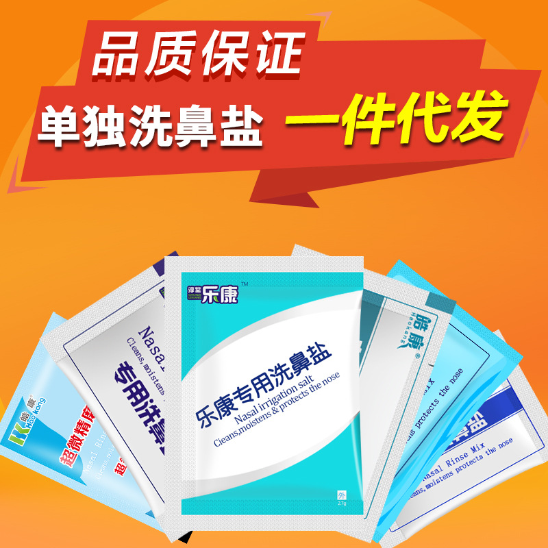 乐康专用洗鼻盐无碘盐冲洗鼻腔洗鼻器鼻炎生理盐水单包|ru