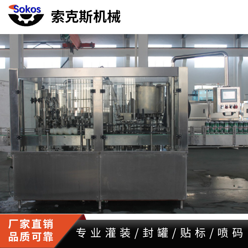张家港液体灌装包装机械全自动二合一含汽易拉罐灌装机设备